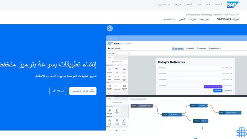 أداة SAP Build Apps