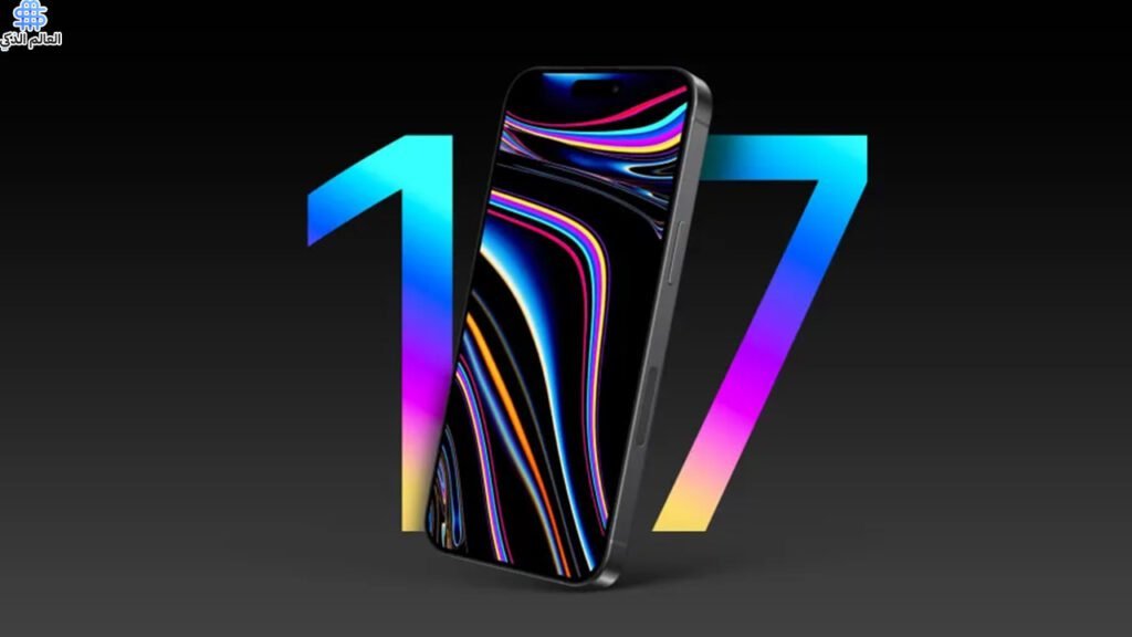 الميزات الجديدة في ايفون 17