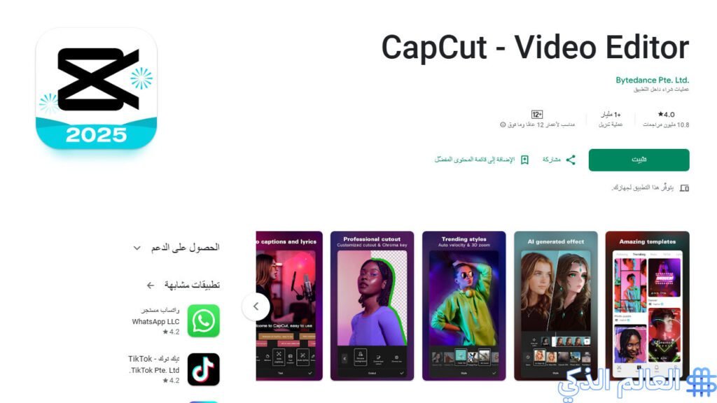 تطبيق كاب كات لمونتاج الفيديو