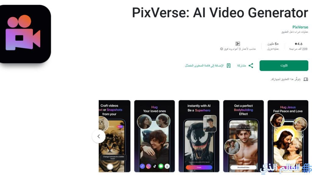 تطبيقات انشاء الفيديوهات بالذكاء الاصطناعي