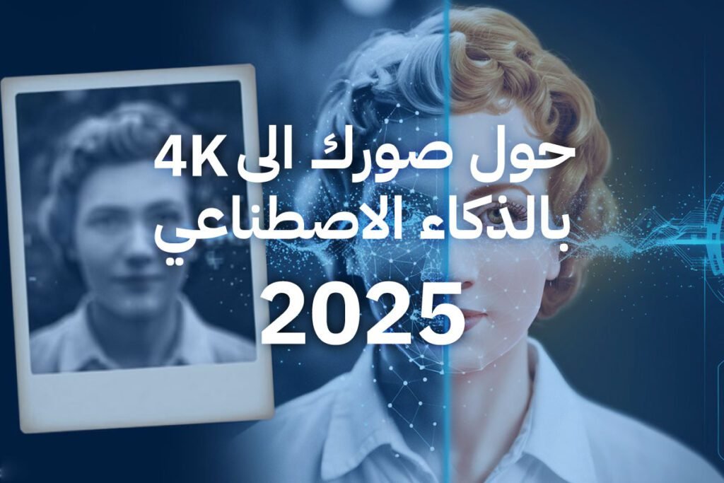 تحسين جودة الصور اون لاين مجانا