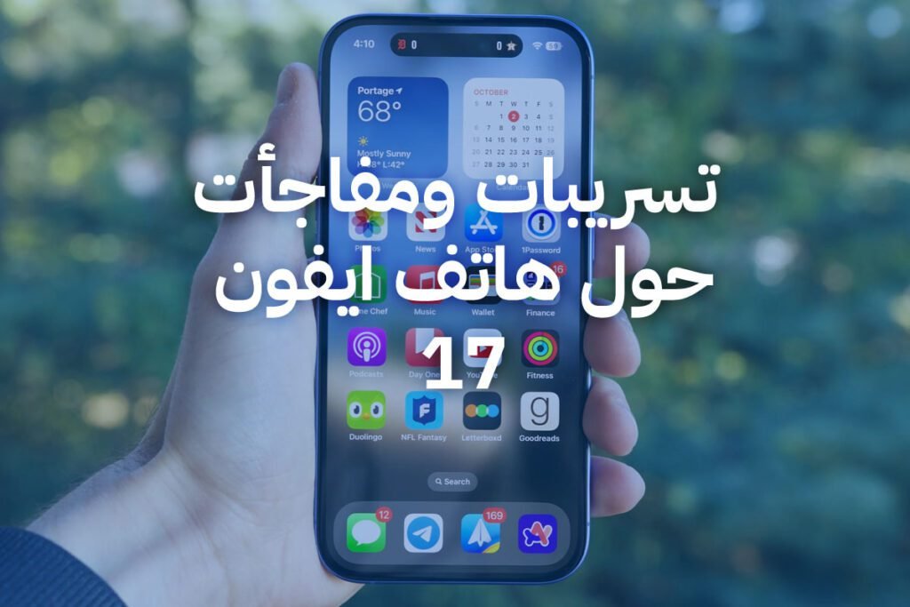 آيفون 17