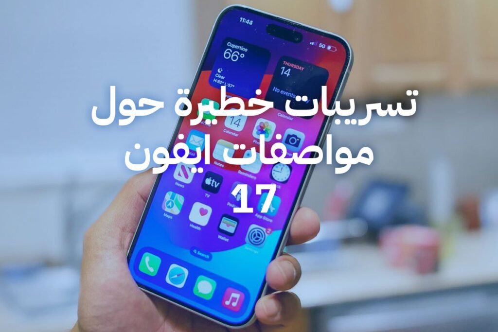 آيفون 17