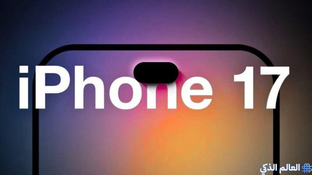تسريبات آيفون 17