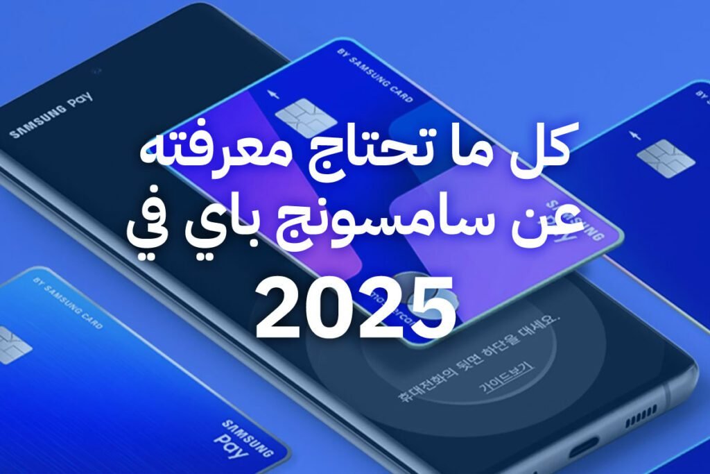 سامسونج باي